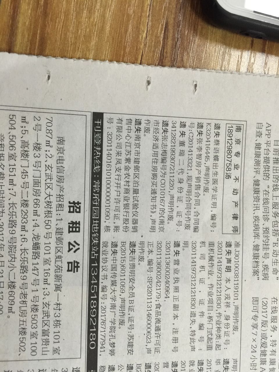 南京晨报电话.jpg 南京晨报电话.jpg